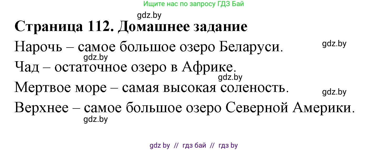 География, 6 класс рабочая тетрадь, авторы: Кольмакова Елена Генадьевна, Пикулик Валентина Владимировна, издательство Аверсэв, Минск, 2022, бирюзового цвета, страница 112, Решение