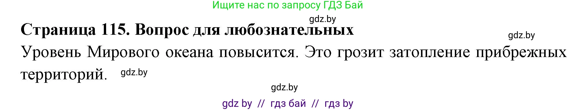 География, 6 класс рабочая тетрадь, авторы: Кольмакова Елена Генадьевна, Пикулик Валентина Владимировна, издательство Аверсэв, Минск, 2022, бирюзового цвета, страница 115, Решение