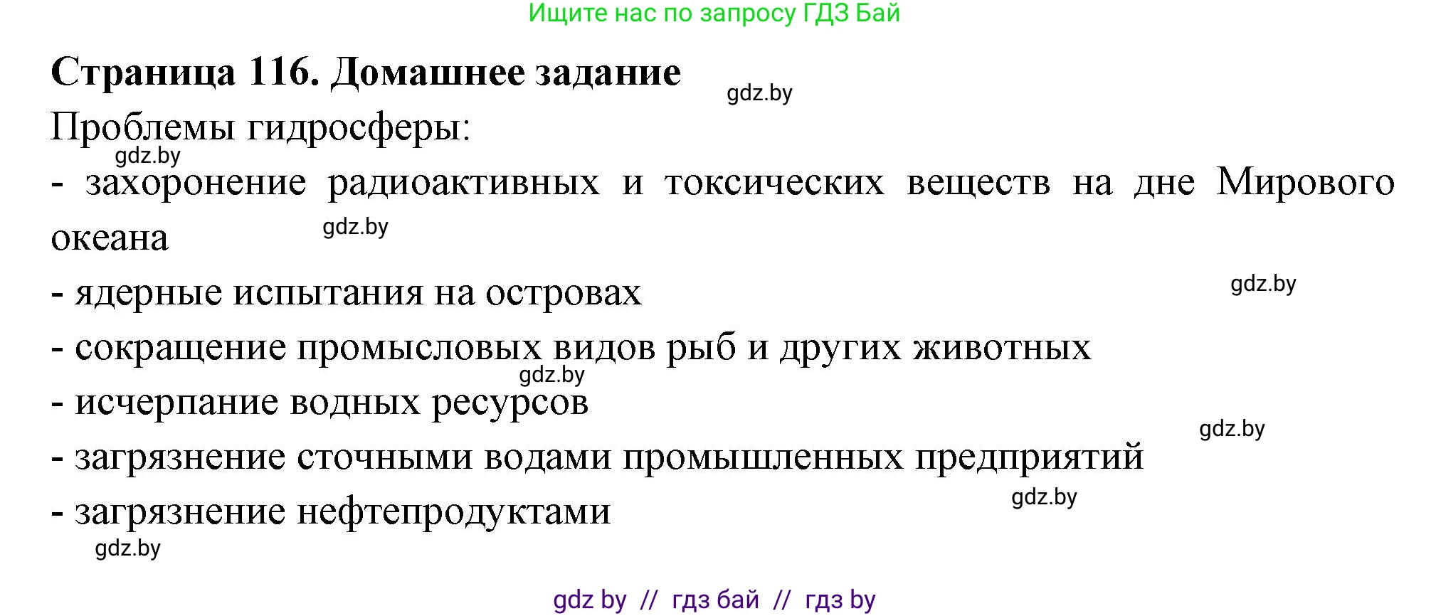 География, 6 класс рабочая тетрадь, авторы: Кольмакова Елена Генадьевна, Пикулик Валентина Владимировна, издательство Аверсэв, Минск, 2022, бирюзового цвета, страница 116, Решение