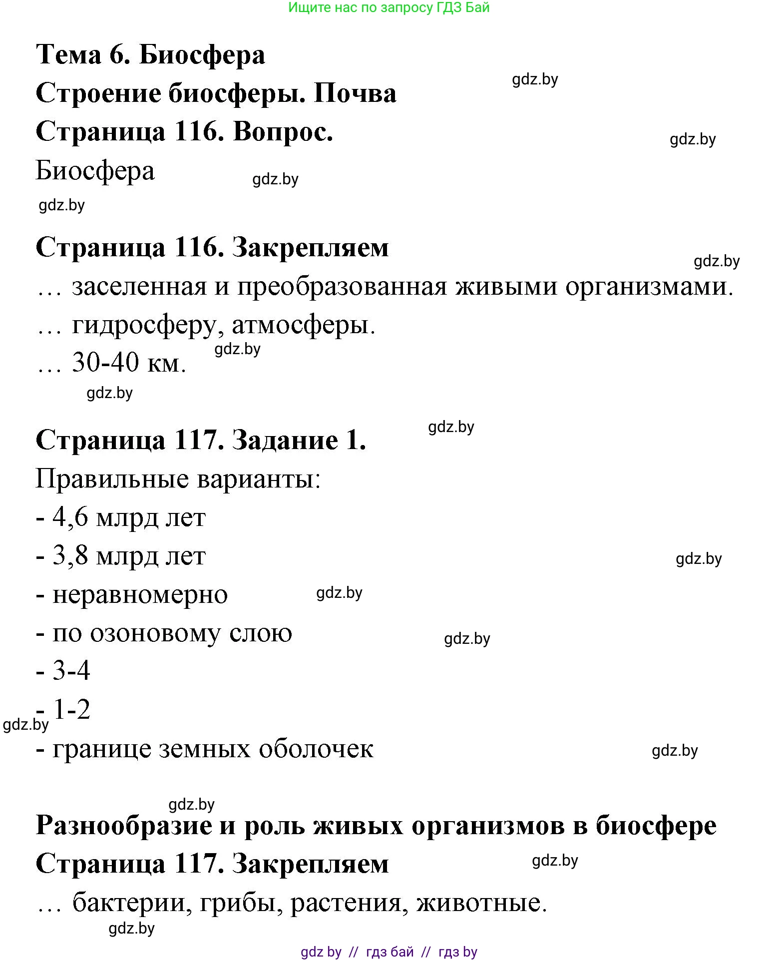 География, 6 класс рабочая тетрадь, авторы: Кольмакова Елена Генадьевна, Пикулик Валентина Владимировна, издательство Аверсэв, Минск, 2022, бирюзового цвета, страница 117, номер 1, Решение
