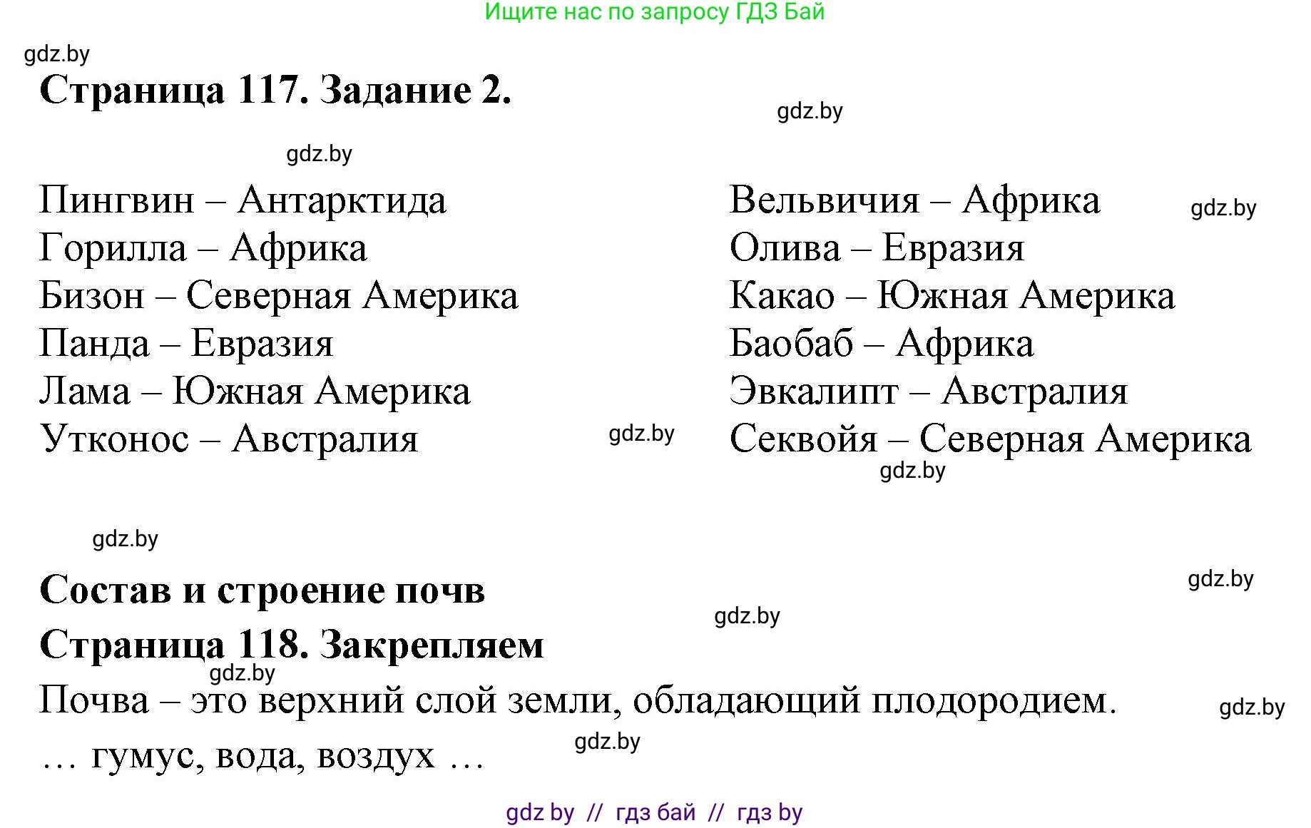 География, 6 класс рабочая тетрадь, авторы: Кольмакова Елена Генадьевна, Пикулик Валентина Владимировна, издательство Аверсэв, Минск, 2022, бирюзового цвета, страница 117, номер 2, Решение
