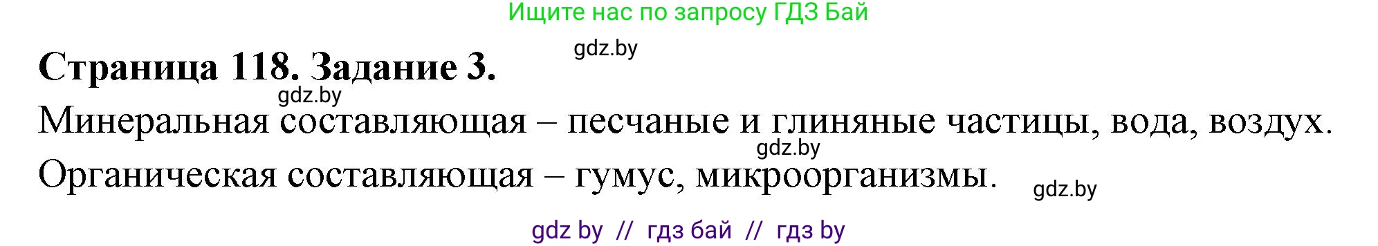 География, 6 класс рабочая тетрадь, авторы: Кольмакова Елена Генадьевна, Пикулик Валентина Владимировна, издательство Аверсэв, Минск, 2022, бирюзового цвета, страница 118, номер 3, Решение