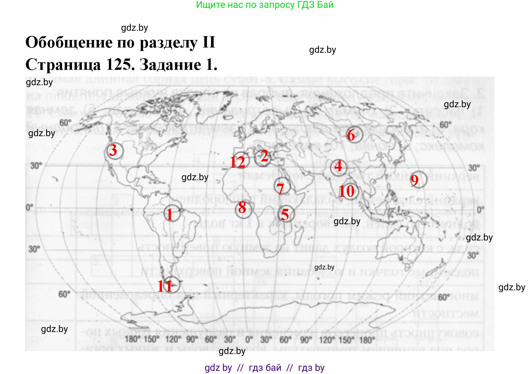География, 6 класс рабочая тетрадь, авторы: Кольмакова Елена Генадьевна, Пикулик Валентина Владимировна, издательство Аверсэв, Минск, 2022, бирюзового цвета, страница 125, номер 1, Решение