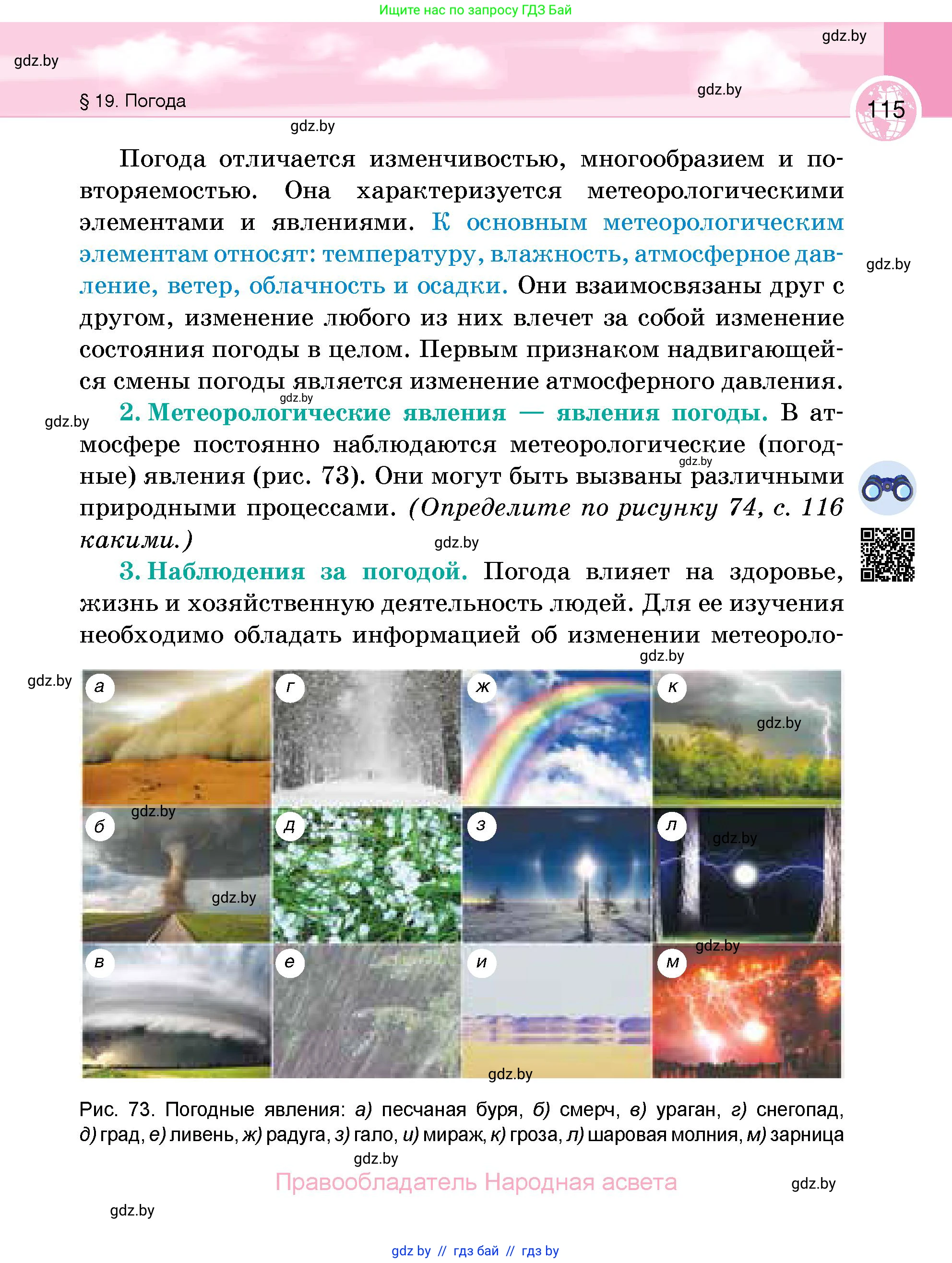 География, 6 класс Учебник, авторы: Кольмакова Елена Генадьевна, Пикулик Валентина Владимировна, издательство Народная асвета, Минск, 2022, страница 115