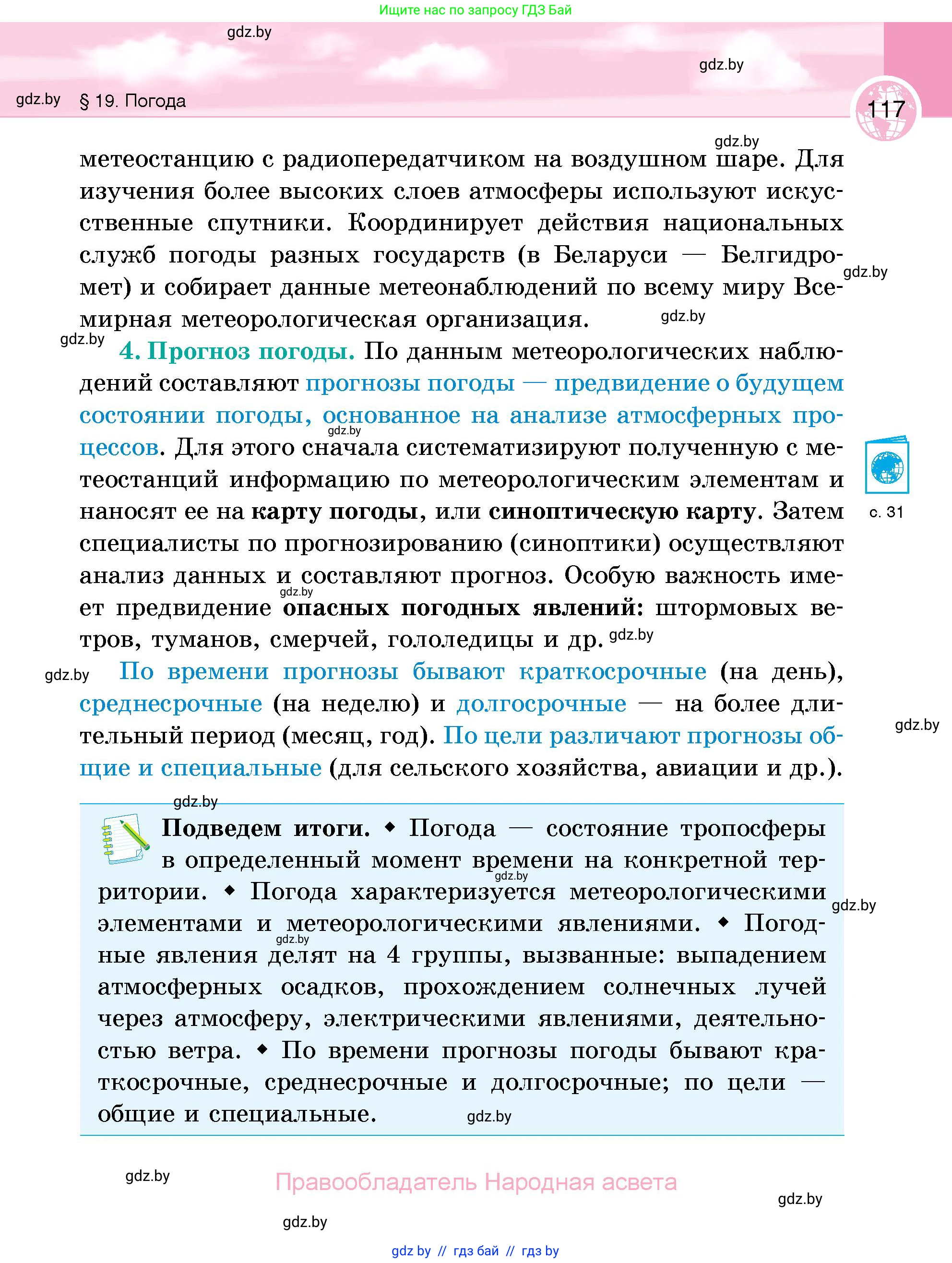 География, 6 класс Учебник, авторы: Кольмакова Елена Генадьевна, Пикулик Валентина Владимировна, издательство Народная асвета, Минск, 2022, страница 117