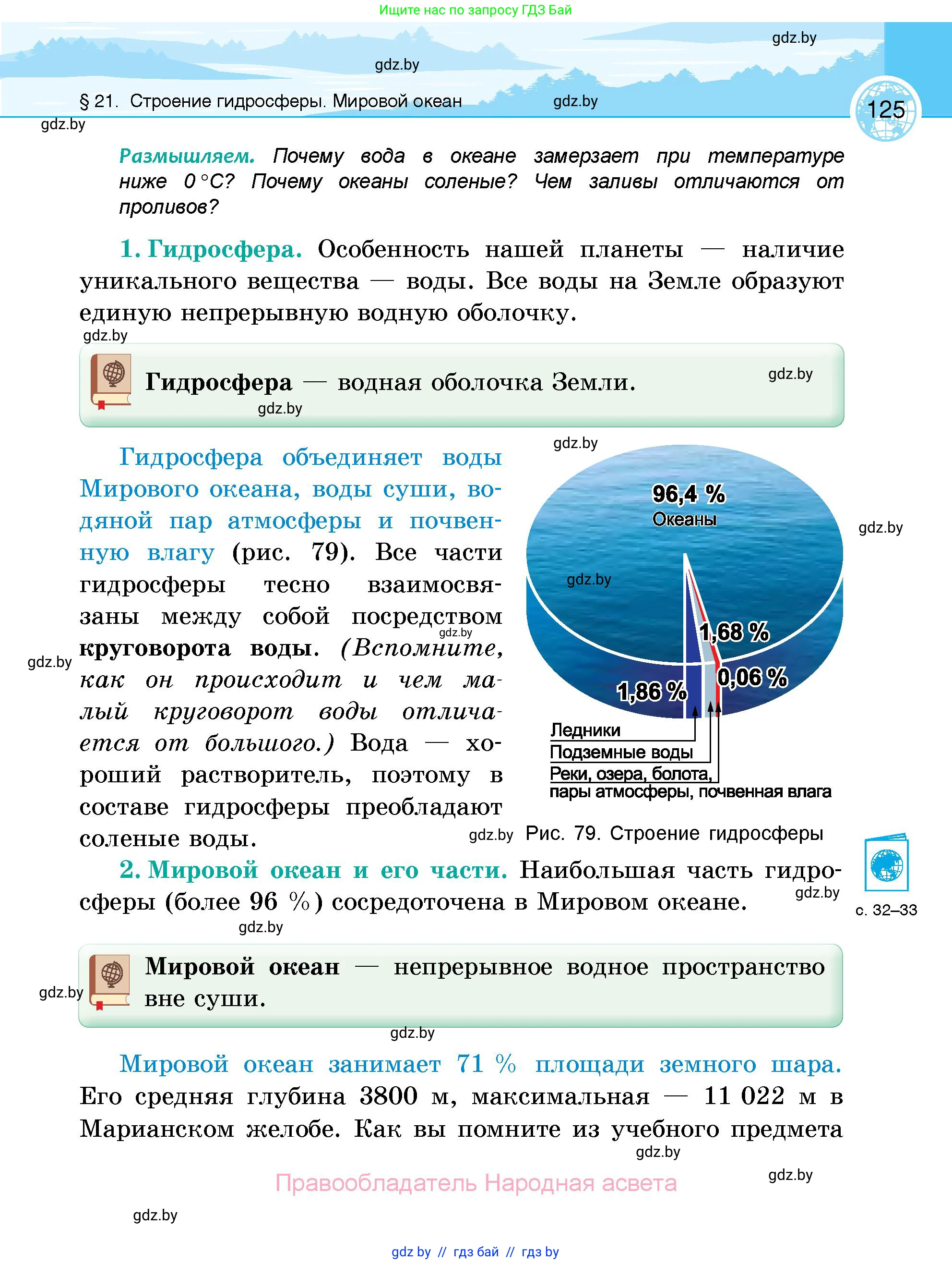География, 6 класс Учебник, авторы: Кольмакова Елена Генадьевна, Пикулик Валентина Владимировна, издательство Народная асвета, Минск, 2022, страница 125