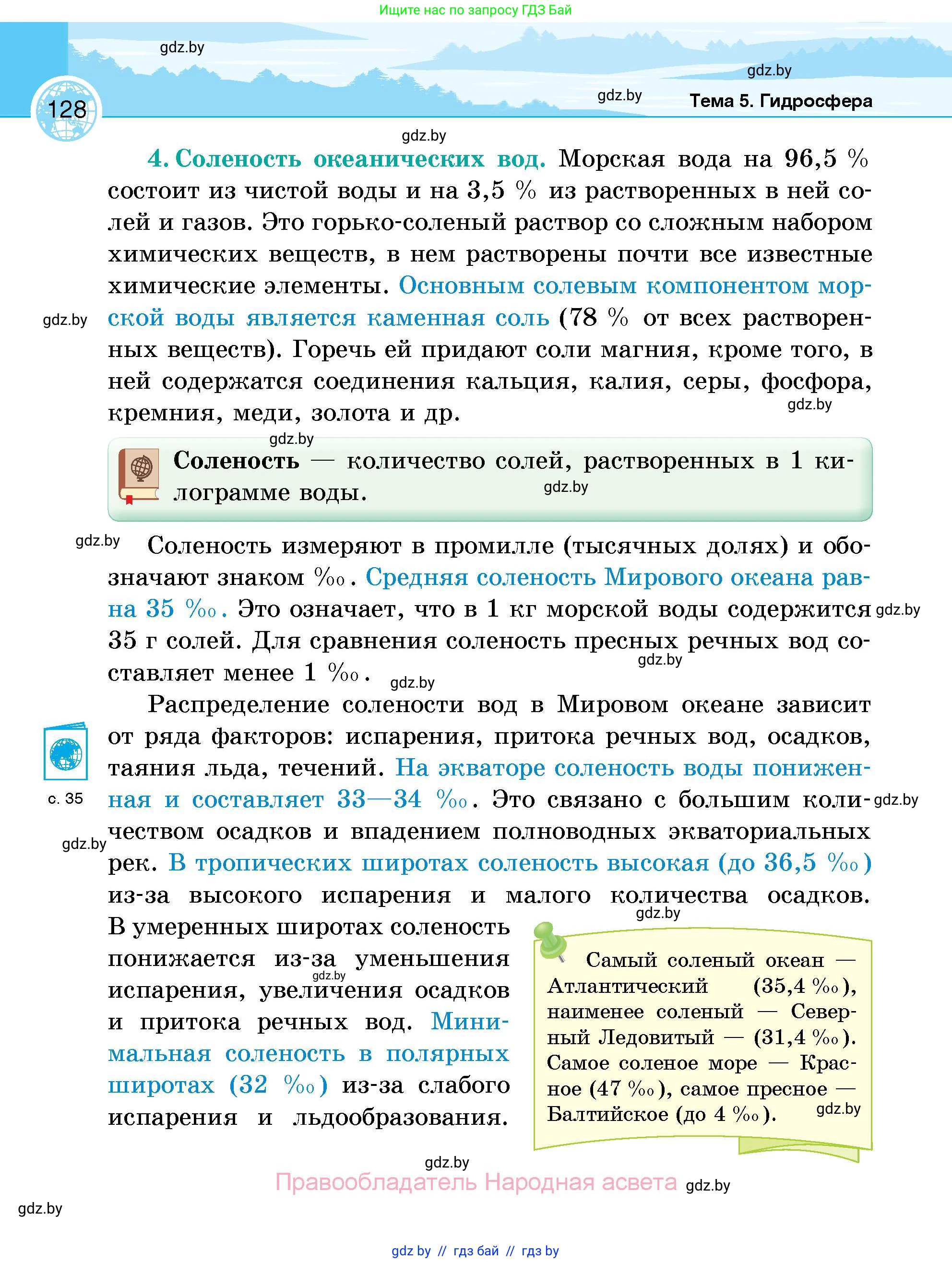 География, 6 класс Учебник, авторы: Кольмакова Елена Генадьевна, Пикулик Валентина Владимировна, издательство Народная асвета, Минск, 2022, страница 128
