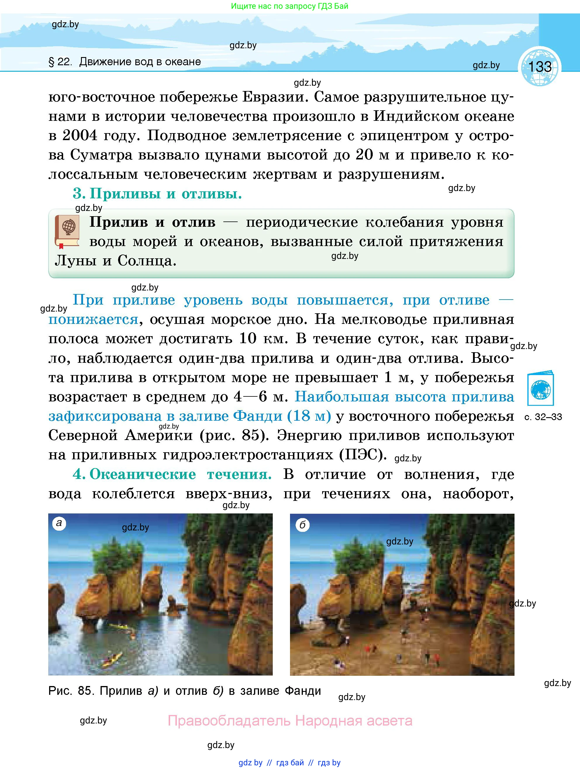 География, 6 класс Учебник, авторы: Кольмакова Елена Генадьевна, Пикулик Валентина Владимировна, издательство Народная асвета, Минск, 2022, страница 133