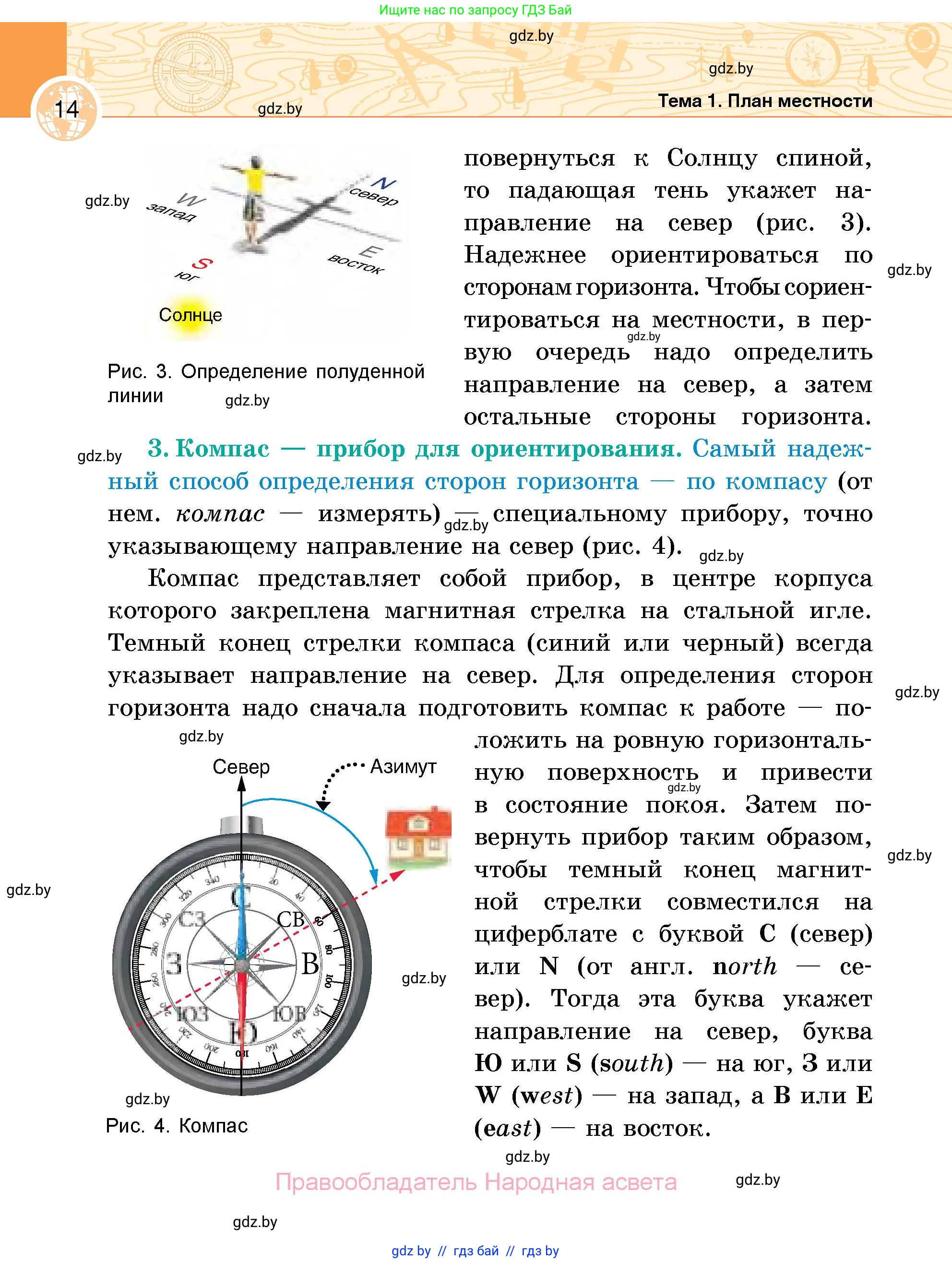 География, 6 класс Учебник, авторы: Кольмакова Елена Генадьевна, Пикулик Валентина Владимировна, издательство Народная асвета, Минск, 2022, страница 14