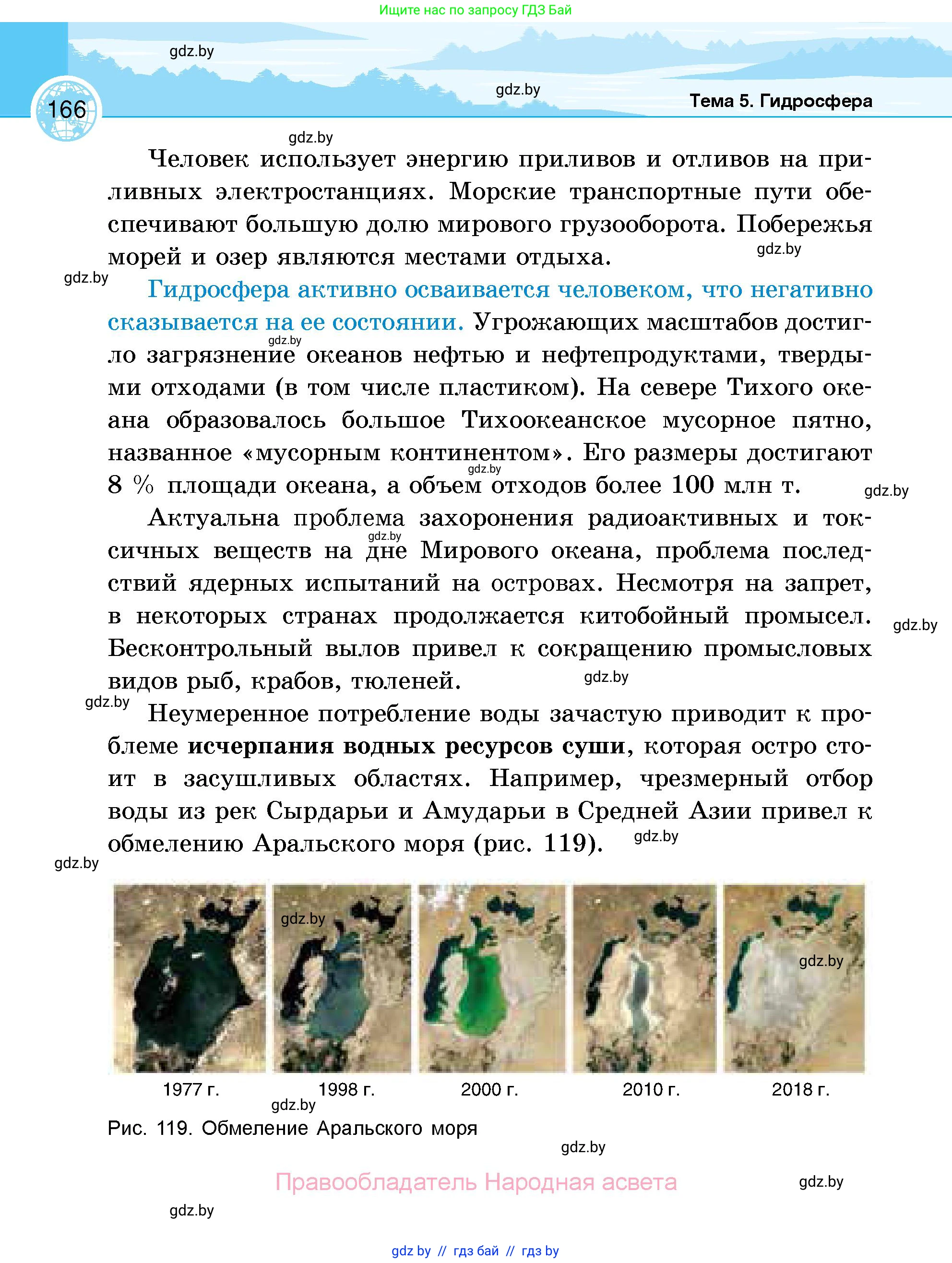 География, 6 класс Учебник, авторы: Кольмакова Елена Генадьевна, Пикулик Валентина Владимировна, издательство Народная асвета, Минск, 2022, страница 166