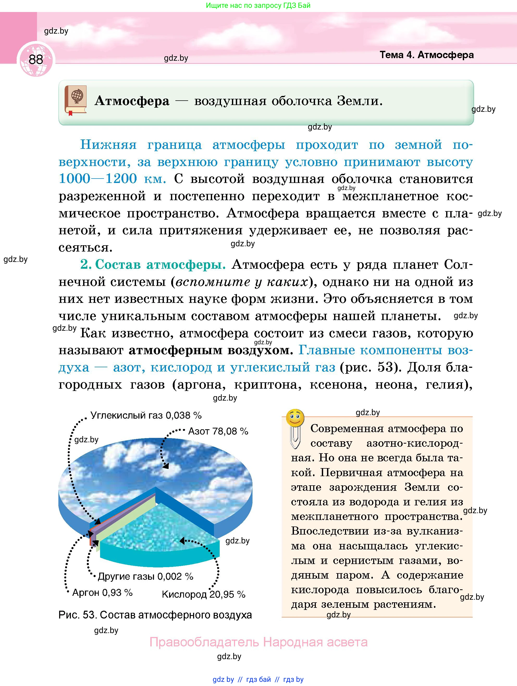География, 6 класс Учебник, авторы: Кольмакова Елена Генадьевна, Пикулик Валентина Владимировна, издательство Народная асвета, Минск, 2022, страница 88