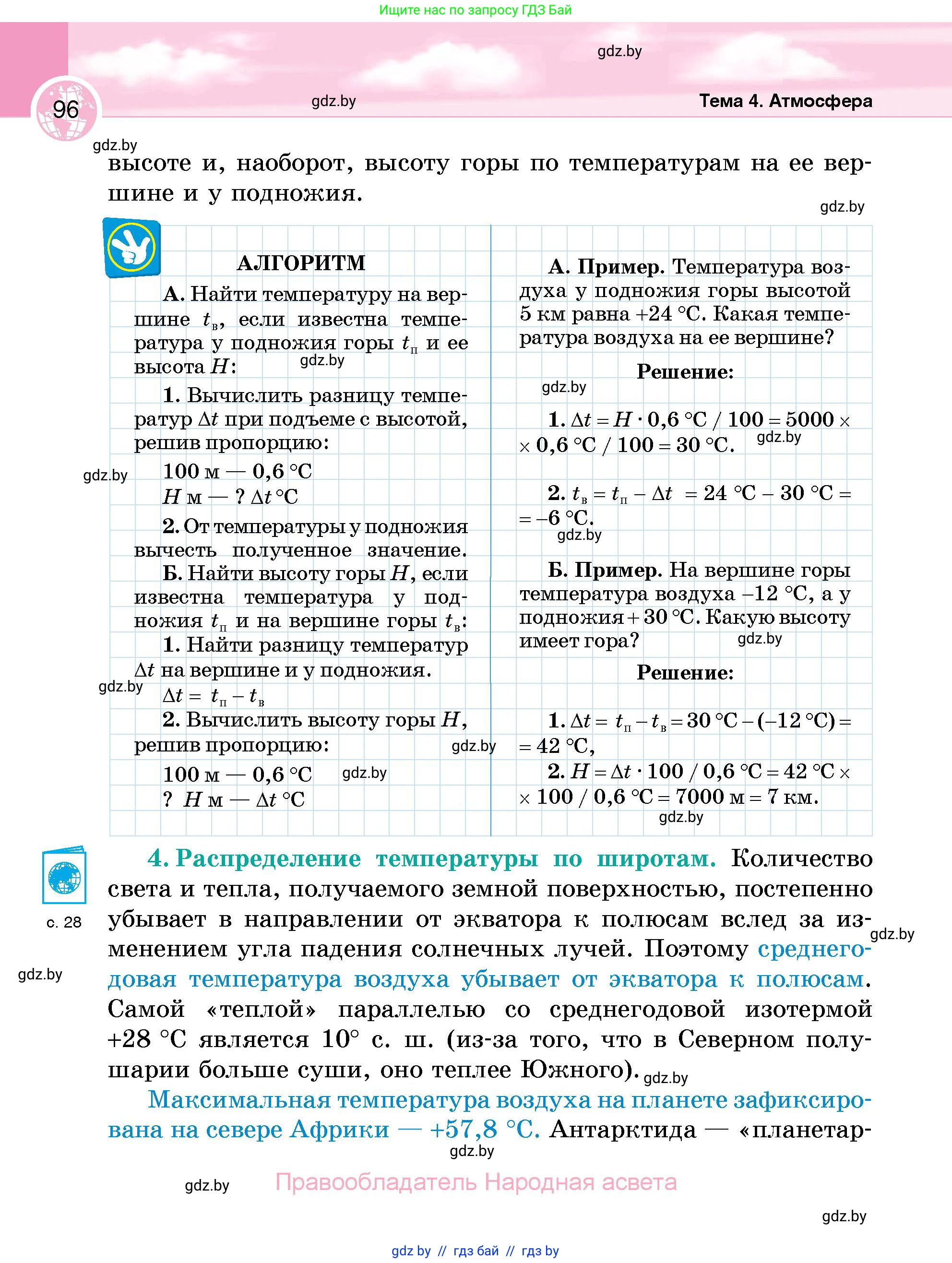 География, 6 класс Учебник, авторы: Кольмакова Елена Генадьевна, Пикулик Валентина Владимировна, издательство Народная асвета, Минск, 2022, страница 96