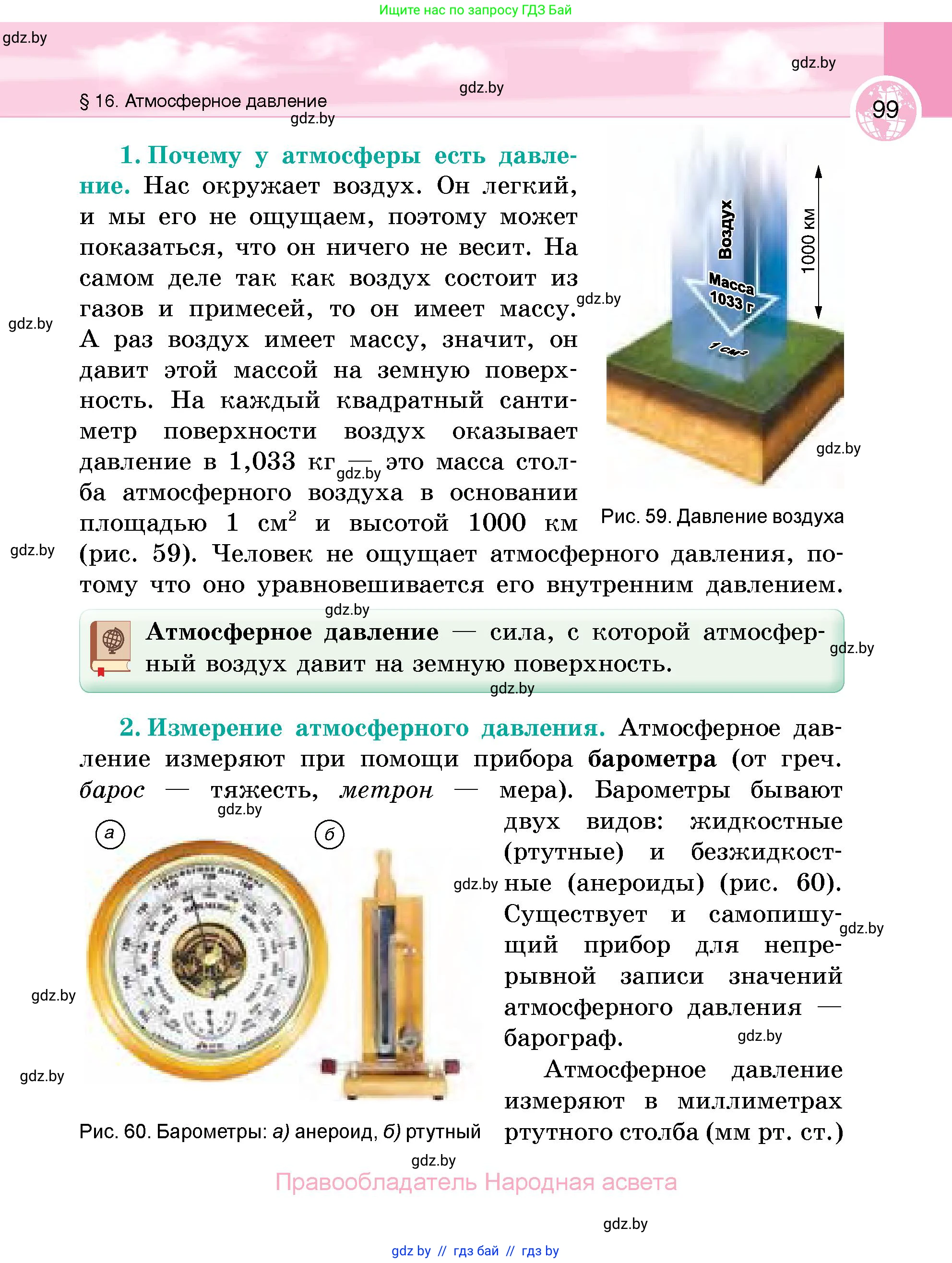 География, 6 класс Учебник, авторы: Кольмакова Елена Генадьевна, Пикулик Валентина Владимировна, издательство Народная асвета, Минск, 2022, страница 99