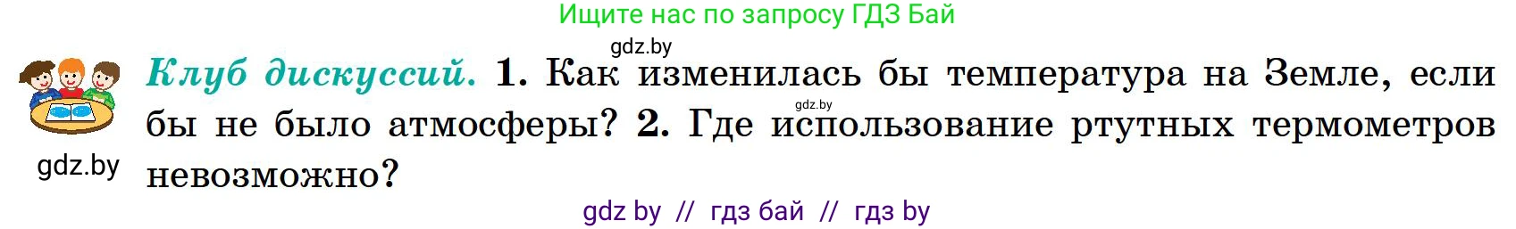 География, 6 класс Учебник, авторы: Кольмакова Елена Генадьевна, Пикулик Валентина Владимировна, издательство Народная асвета, Минск, 2022, страница 98, Условие