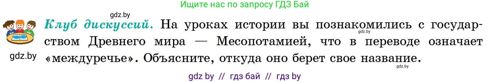 География, 6 класс Учебник, авторы: Кольмакова Елена Генадьевна, Пикулик Валентина Владимировна, издательство Народная асвета, Минск, 2022, страница 145, Условие