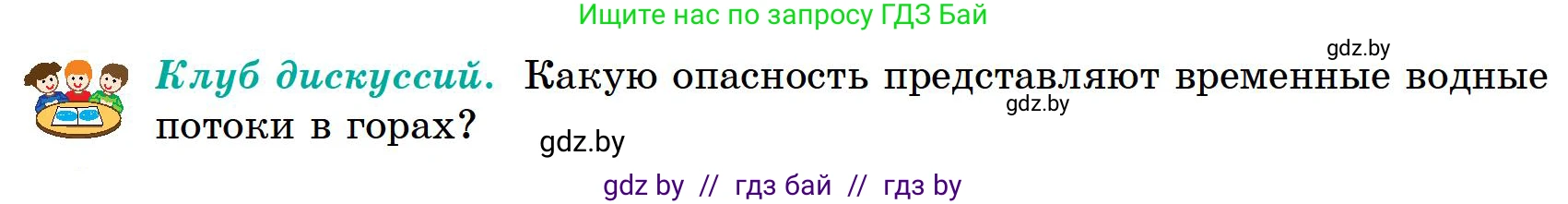 География, 6 класс Учебник, авторы: Кольмакова Елена Генадьевна, Пикулик Валентина Владимировна, издательство Народная асвета, Минск, 2022, страница 155, Условие