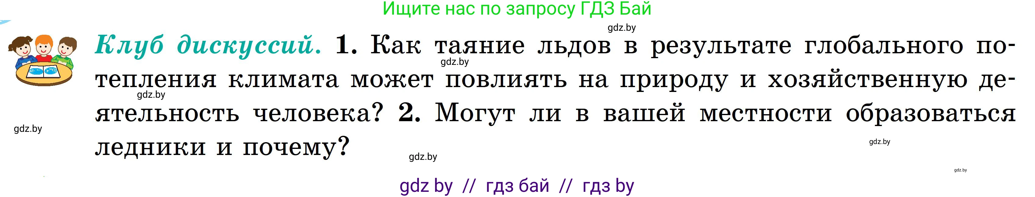География, 6 класс Учебник, авторы: Кольмакова Елена Генадьевна, Пикулик Валентина Владимировна, издательство Народная асвета, Минск, 2022, страница 168, Условие