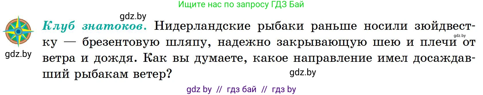 География, 6 класс Учебник, авторы: Кольмакова Елена Генадьевна, Пикулик Валентина Владимировна, издательство Народная асвета, Минск, 2022, страница 16, Условие