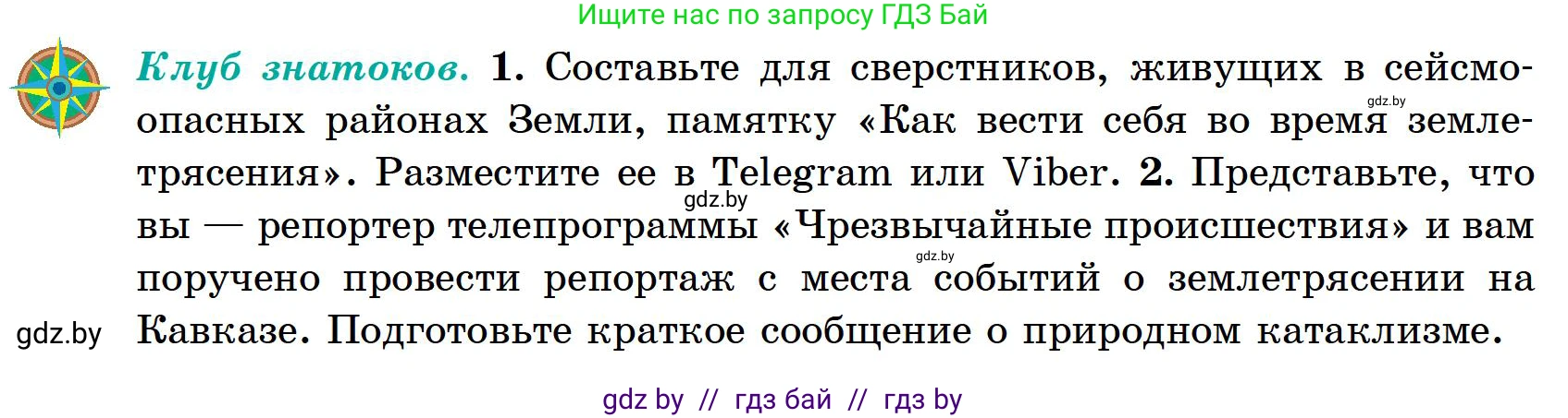 География, 6 класс Учебник, авторы: Кольмакова Елена Генадьевна, Пикулик Валентина Владимировна, издательство Народная асвета, Минск, 2022, страница 72, Условие