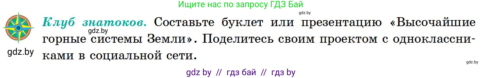 География, 6 класс Учебник, авторы: Кольмакова Елена Генадьевна, Пикулик Валентина Владимировна, издательство Народная асвета, Минск, 2022, страница 76, Условие