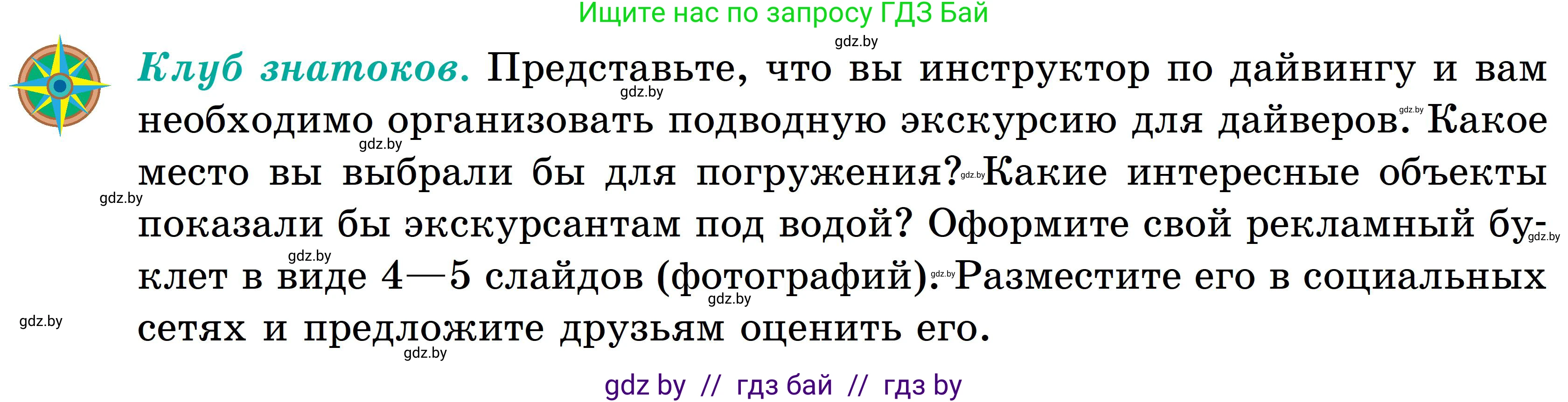 География, 6 класс Учебник, авторы: Кольмакова Елена Генадьевна, Пикулик Валентина Владимировна, издательство Народная асвета, Минск, 2022, страница 86, Условие