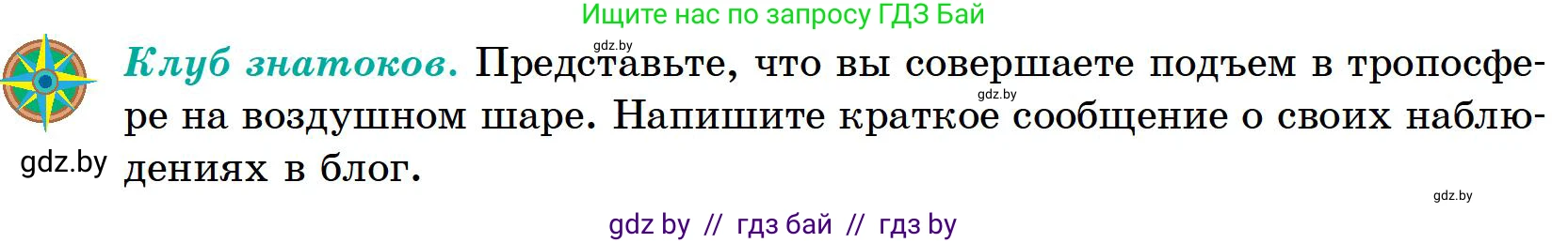 География, 6 класс Учебник, авторы: Кольмакова Елена Генадьевна, Пикулик Валентина Владимировна, издательство Народная асвета, Минск, 2022, страница 92, Условие