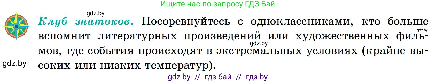 География, 6 класс Учебник, авторы: Кольмакова Елена Генадьевна, Пикулик Валентина Владимировна, издательство Народная асвета, Минск, 2022, страница 98, Условие
