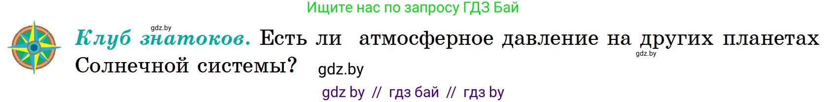 География, 6 класс Учебник, авторы: Кольмакова Елена Генадьевна, Пикулик Валентина Владимировна, издательство Народная асвета, Минск, 2022, страница 103, Условие