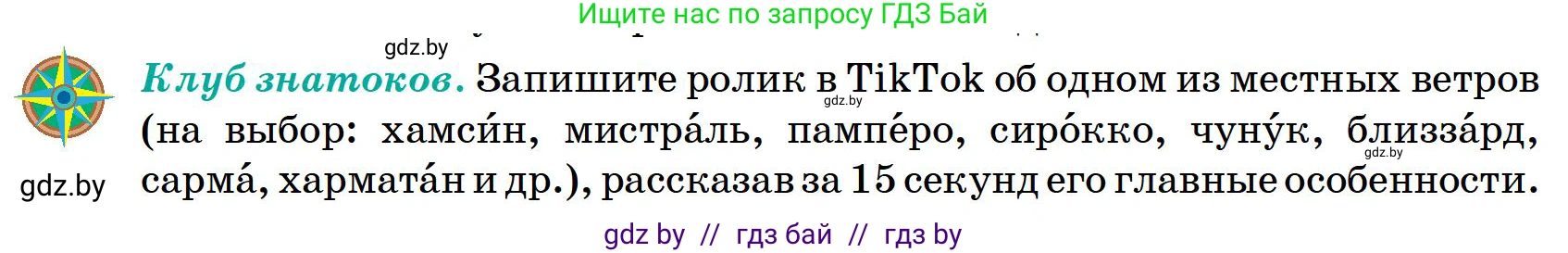 География, 6 класс Учебник, авторы: Кольмакова Елена Генадьевна, Пикулик Валентина Владимировна, издательство Народная асвета, Минск, 2022, страница 109, Условие