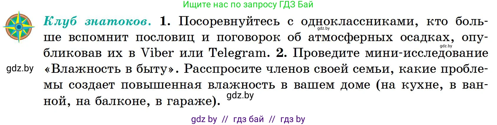 География, 6 класс Учебник, авторы: Кольмакова Елена Генадьевна, Пикулик Валентина Владимировна, издательство Народная асвета, Минск, 2022, страница 114, Условие