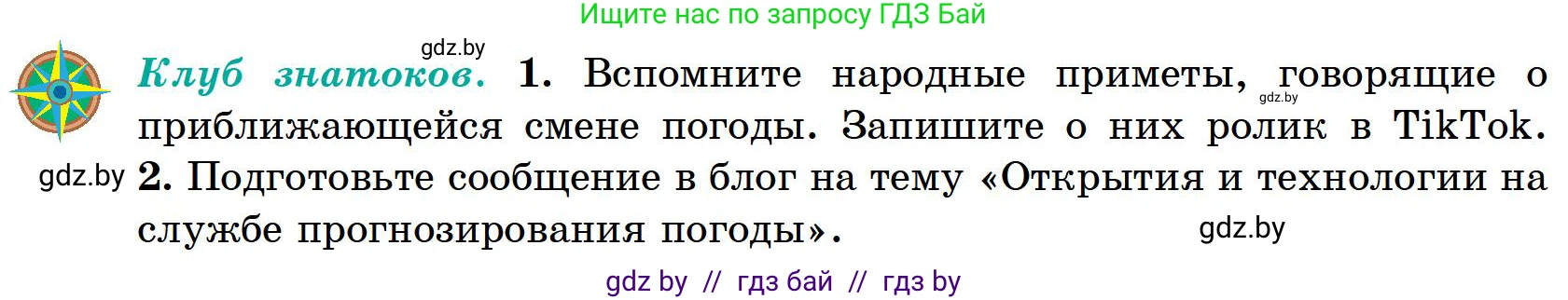 География, 6 класс Учебник, авторы: Кольмакова Елена Генадьевна, Пикулик Валентина Владимировна, издательство Народная асвета, Минск, 2022, страница 118, Условие
