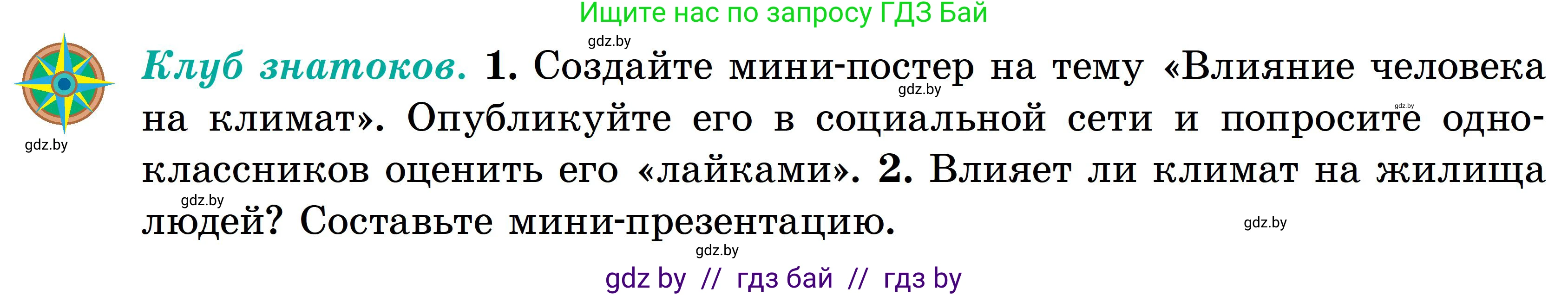 География, 6 класс Учебник, авторы: Кольмакова Елена Генадьевна, Пикулик Валентина Владимировна, издательство Народная асвета, Минск, 2022, страница 123, Условие