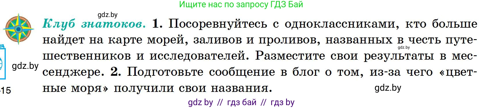 География, 6 класс Учебник, авторы: Кольмакова Елена Генадьевна, Пикулик Валентина Владимировна, издательство Народная асвета, Минск, 2022, страница 130, Условие