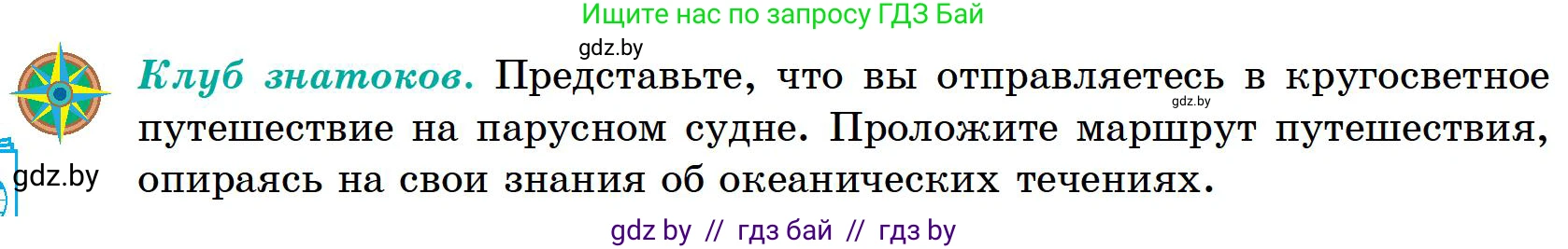 География, 6 класс Учебник, авторы: Кольмакова Елена Генадьевна, Пикулик Валентина Владимировна, издательство Народная асвета, Минск, 2022, страница 136, Условие