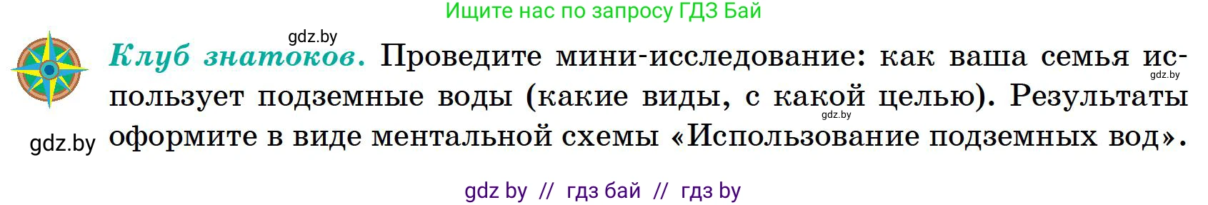 География, 6 класс Учебник, авторы: Кольмакова Елена Генадьевна, Пикулик Валентина Владимировна, издательство Народная асвета, Минск, 2022, страница 141, Условие