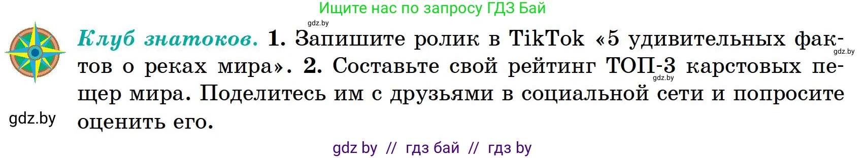 География, 6 класс Учебник, авторы: Кольмакова Елена Генадьевна, Пикулик Валентина Владимировна, издательство Народная асвета, Минск, 2022, страница 155, Условие