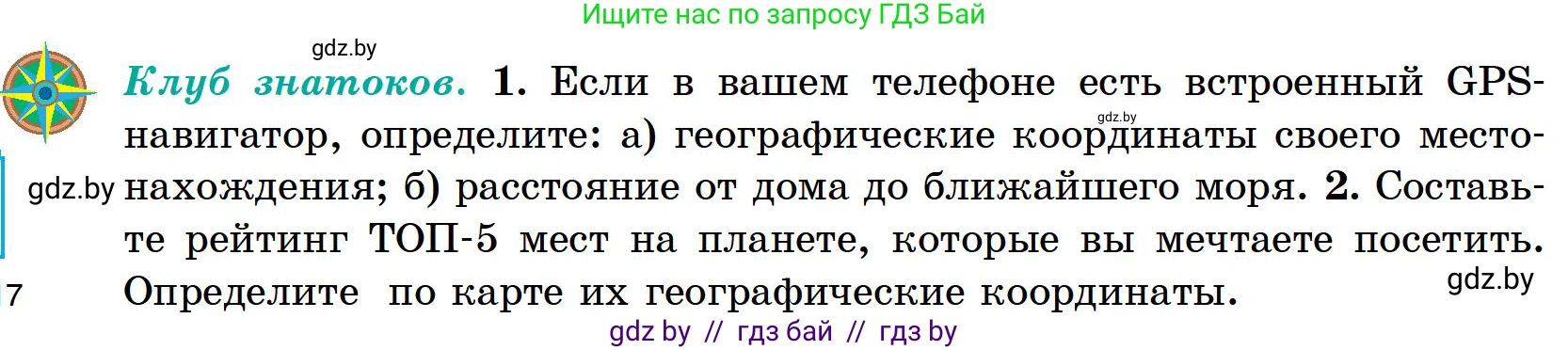 География, 6 класс Учебник, авторы: Кольмакова Елена Генадьевна, Пикулик Валентина Владимировна, издательство Народная асвета, Минск, 2022, страница 42, Условие