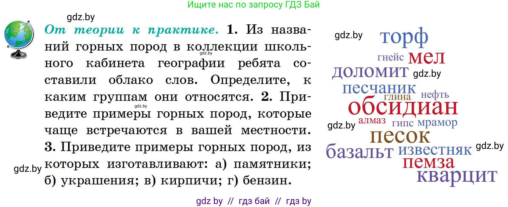 География, 6 класс Учебник, авторы: Кольмакова Елена Генадьевна, Пикулик Валентина Владимировна, издательство Народная асвета, Минск, 2022, страница 60, Условие