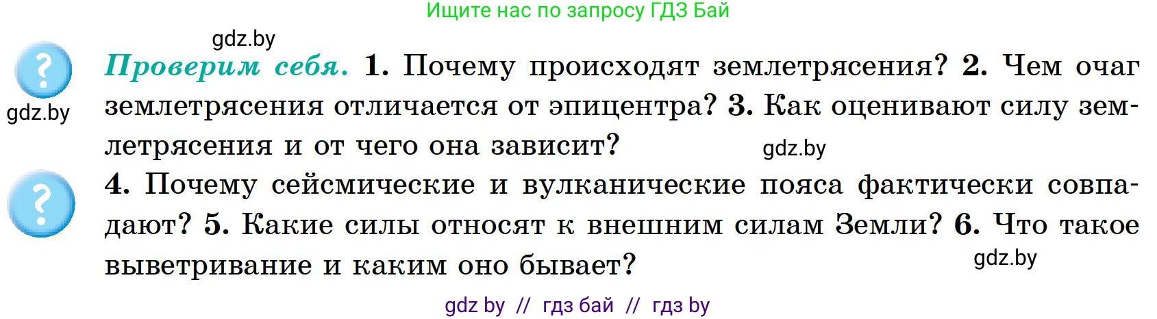 География, 6 класс Учебник, авторы: Кольмакова Елена Генадьевна, Пикулик Валентина Владимировна, издательство Народная асвета, Минск, 2022, страница 71, Условие