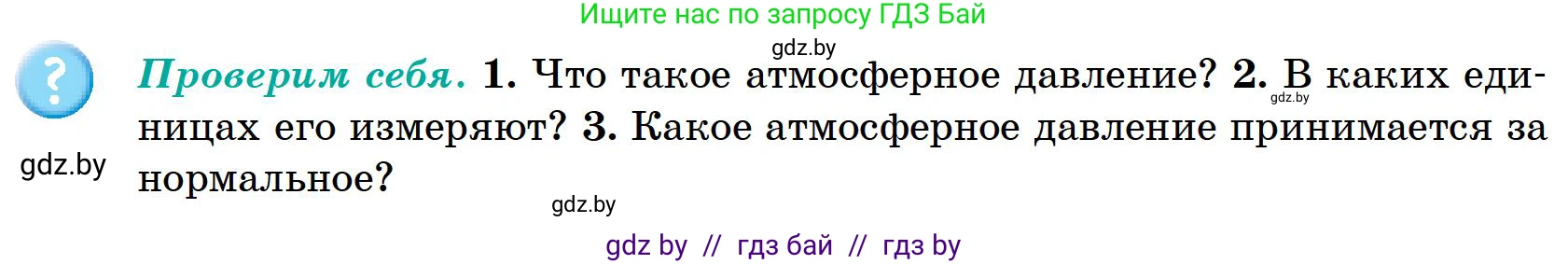 География, 6 класс Учебник, авторы: Кольмакова Елена Генадьевна, Пикулик Валентина Владимировна, издательство Народная асвета, Минск, 2022, страница 102, Условие