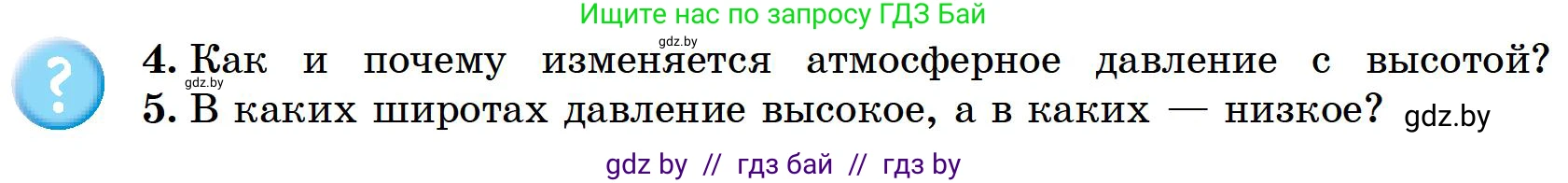 География, 6 класс Учебник, авторы: Кольмакова Елена Генадьевна, Пикулик Валентина Владимировна, издательство Народная асвета, Минск, 2022, страница 102, Условие (продолжение 2)