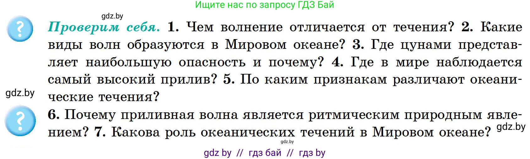 География, 6 класс Учебник, авторы: Кольмакова Елена Генадьевна, Пикулик Валентина Владимировна, издательство Народная асвета, Минск, 2022, страница 135, Условие