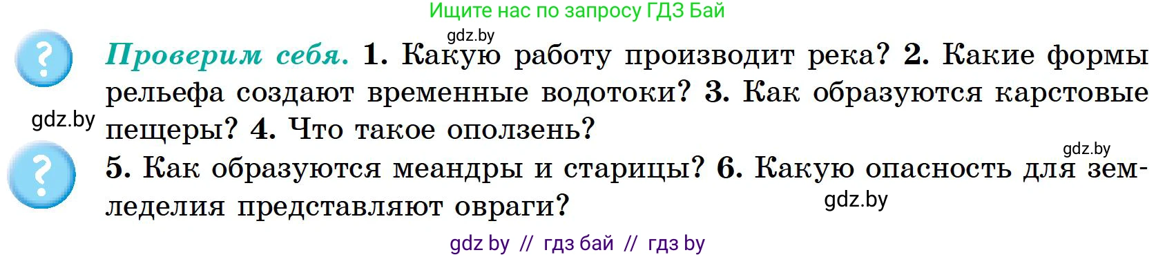 География, 6 класс Учебник, авторы: Кольмакова Елена Генадьевна, Пикулик Валентина Владимировна, издательство Народная асвета, Минск, 2022, страница 155, Условие