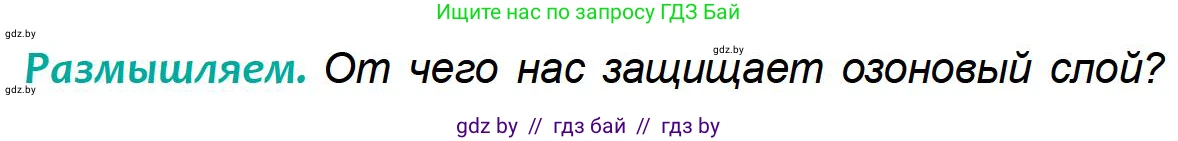 География, 6 класс Учебник, авторы: Кольмакова Елена Генадьевна, Пикулик Валентина Владимировна, издательство Народная асвета, Минск, 2022, страница 87, Условие