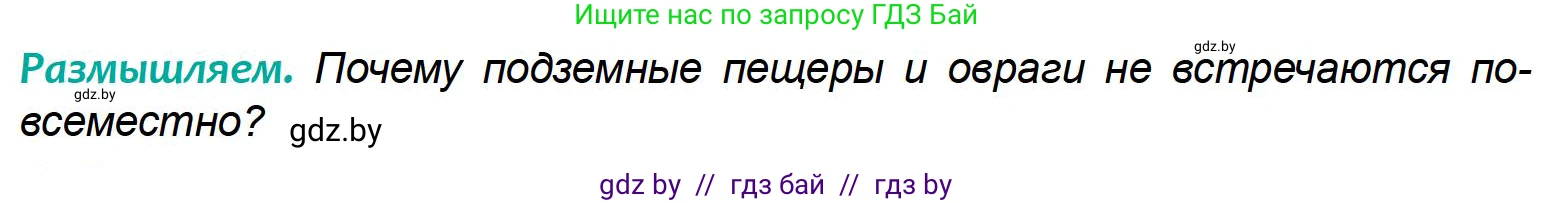 География, 6 класс Учебник, авторы: Кольмакова Елена Генадьевна, Пикулик Валентина Владимировна, издательство Народная асвета, Минск, 2022, страница 150, Условие