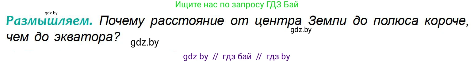 География, 6 класс Учебник, авторы: Кольмакова Елена Генадьевна, Пикулик Валентина Владимировна, издательство Народная асвета, Минск, 2022, страница 30, Условие
