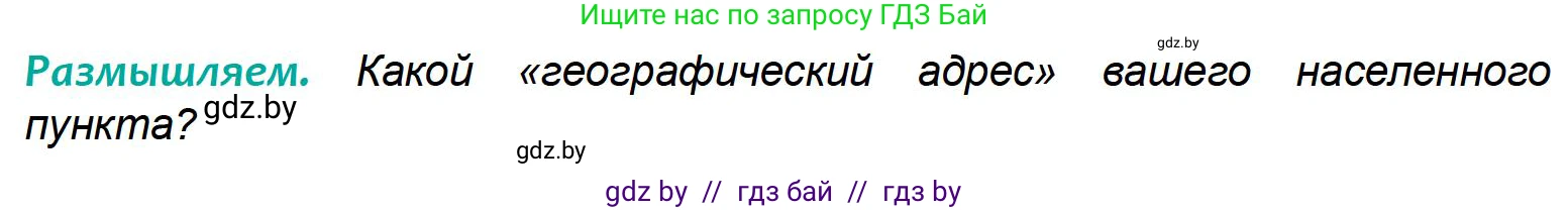 География, 6 класс Учебник, авторы: Кольмакова Елена Генадьевна, Пикулик Валентина Владимировна, издательство Народная асвета, Минск, 2022, страница 37, Условие