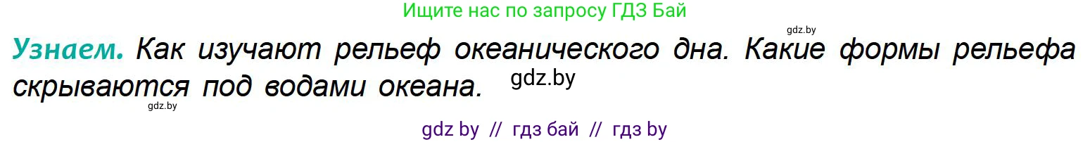 География, 6 класс Учебник, авторы: Кольмакова Елена Генадьевна, Пикулик Валентина Владимировна, издательство Народная асвета, Минск, 2022, страница 79, Условие