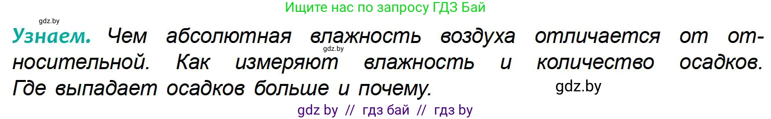 География, 6 класс Учебник, авторы: Кольмакова Елена Генадьевна, Пикулик Валентина Владимировна, издательство Народная асвета, Минск, 2022, страница 110, Условие