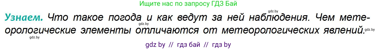 География, 6 класс Учебник, авторы: Кольмакова Елена Генадьевна, Пикулик Валентина Владимировна, издательство Народная асвета, Минск, 2022, страница 114, Условие